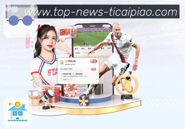 新浪彩票 精彩赛事